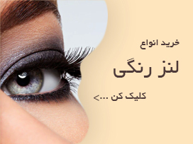 خرید لنزها با کیفیت مکسی بل
